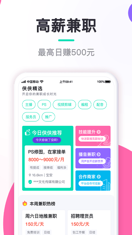 闲侠兼职