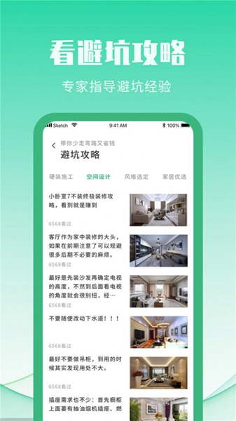 家居装修设计
