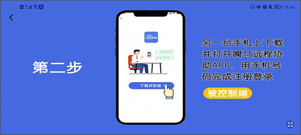 瞬马远程协助