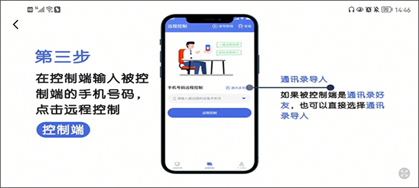 瞬马远程协助