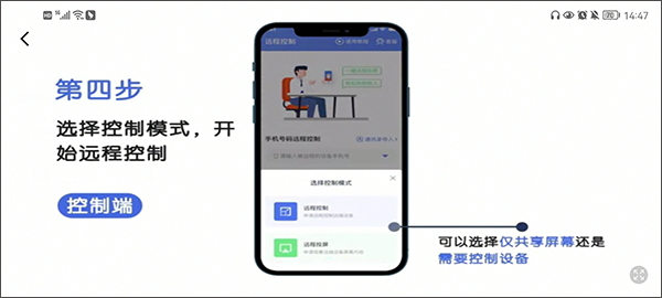 瞬马远程协助