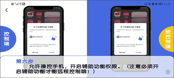 瞬马远程协助