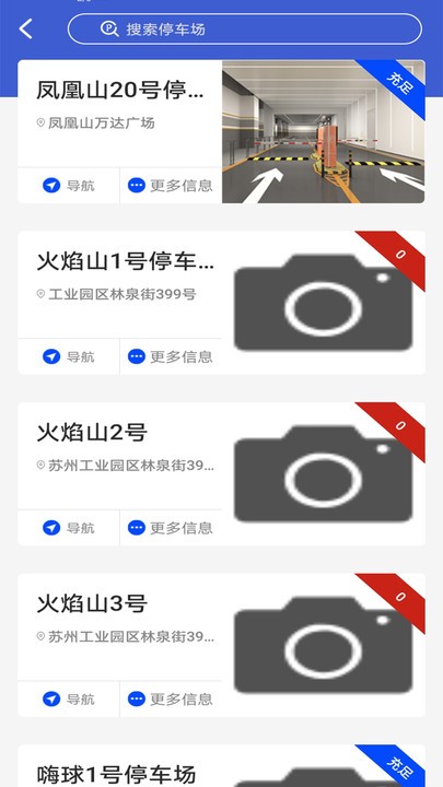 嗨球智慧停车