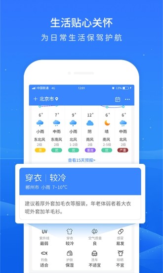 掌上天气预报