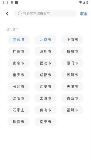 掌上天气预报