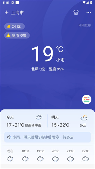 掌上天气预报