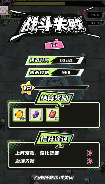 梦境特攻队