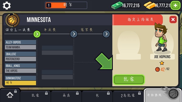 篮球战役