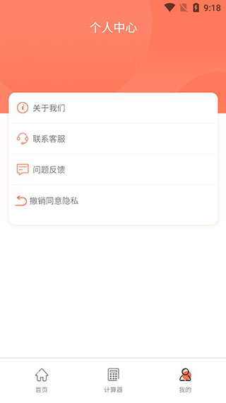个人所得税计算器