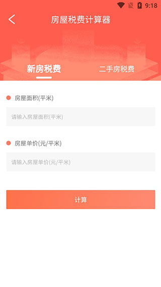 个人所得税计算器