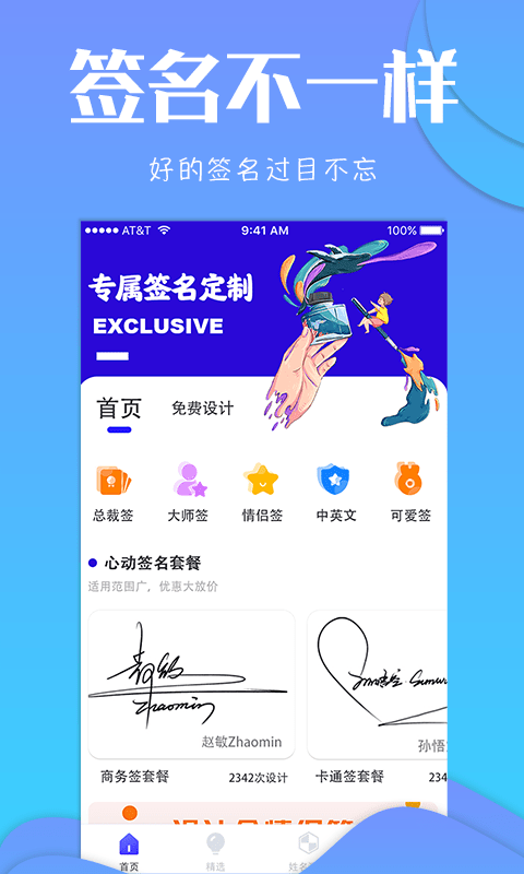 签名生成器