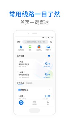 车来了公交