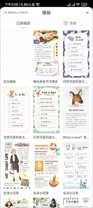 Mori手账