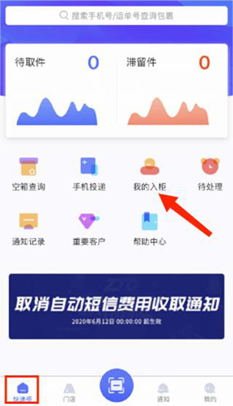 兔喜快递超市