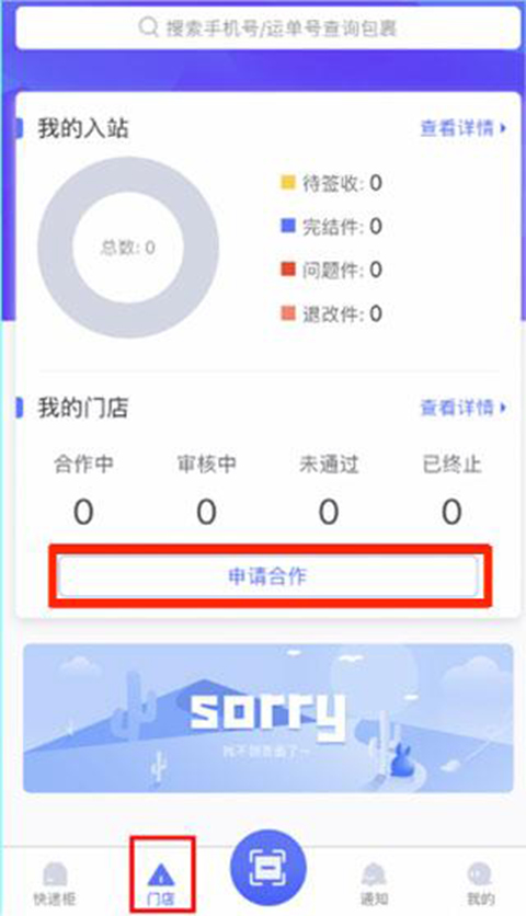 兔喜快递超市