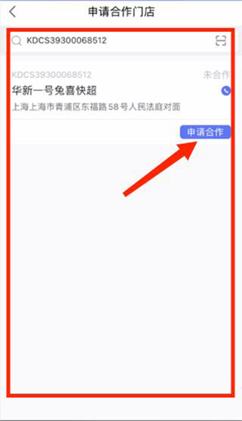兔喜快递超市