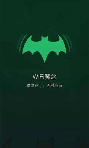 wifi魔盒