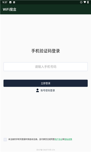 wifi魔盒