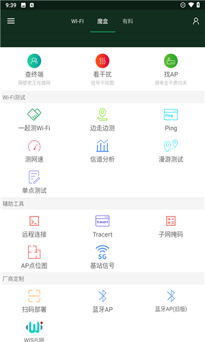 wifi魔盒