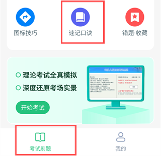 驾考满分通