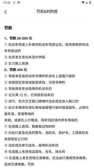 驾考满分通