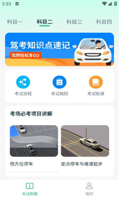 驾考满分通