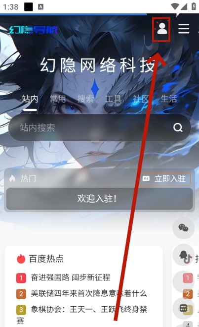 幻隐导航