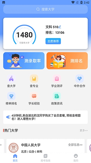 ai志愿助手