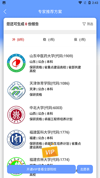 ai志愿助手
