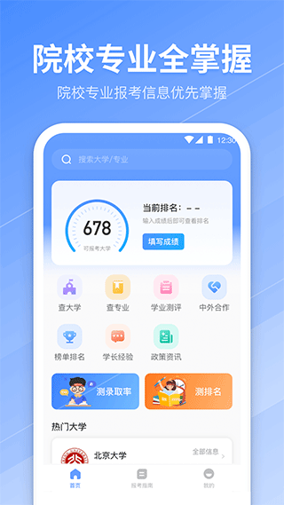 ai志愿助手