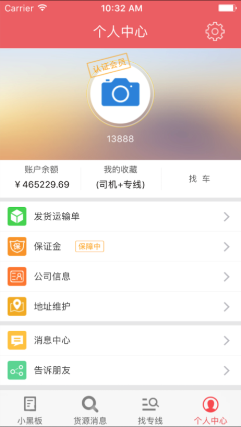 物流宝货主