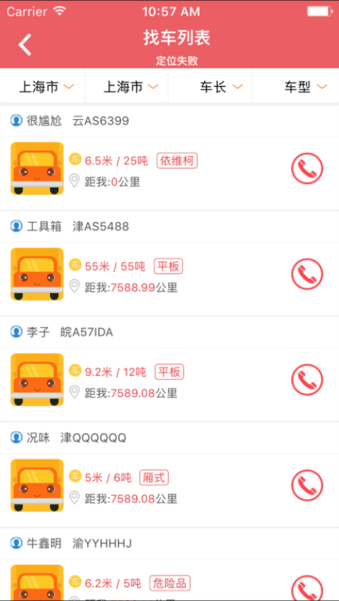 物流宝货主