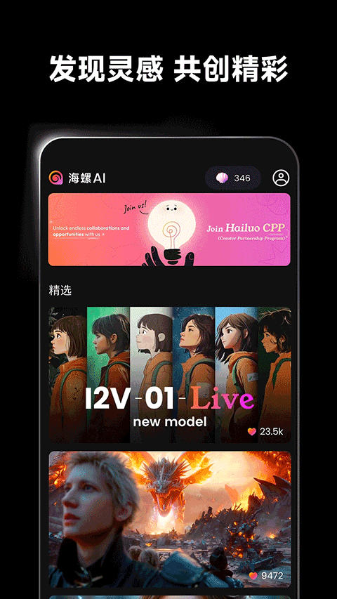 海螺AI