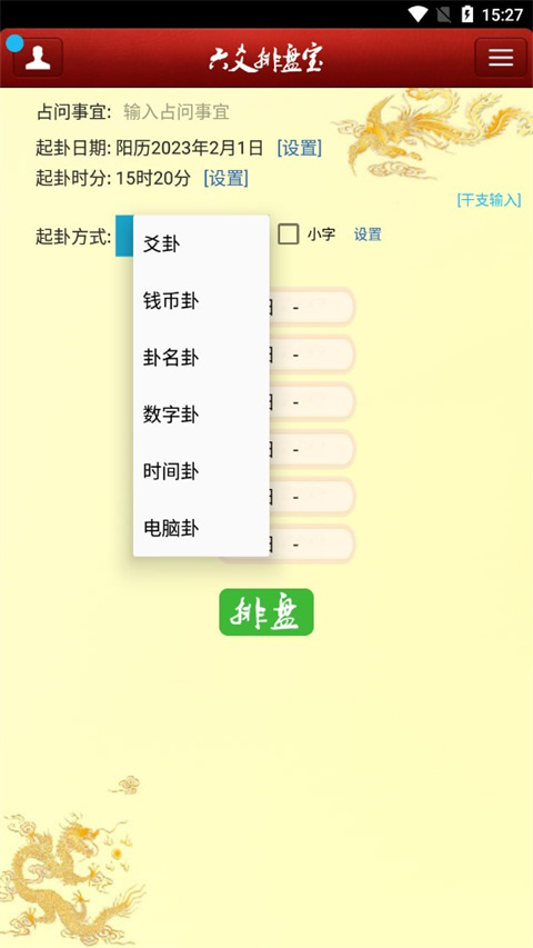 八字排盘宝