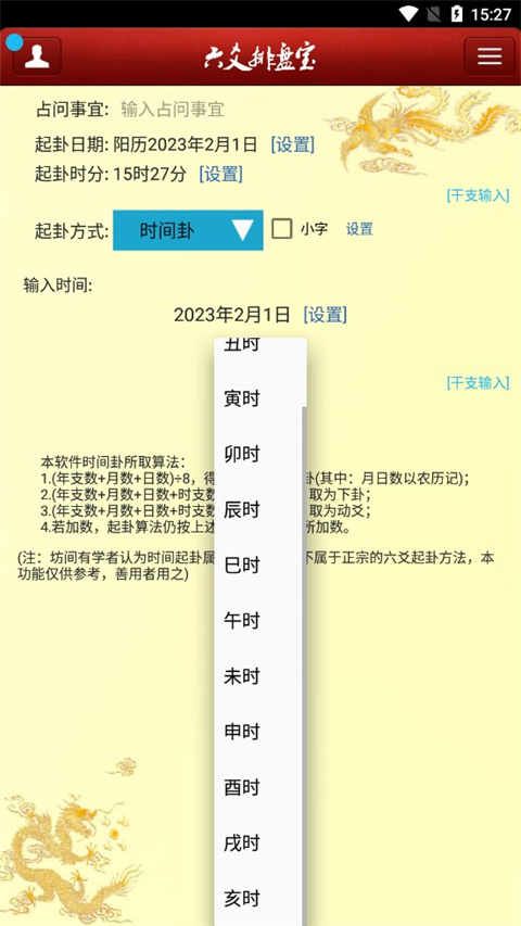 八字排盘宝