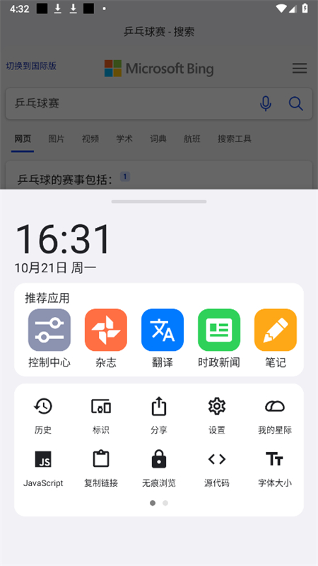 星际浏览器