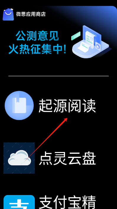 微思应用商店