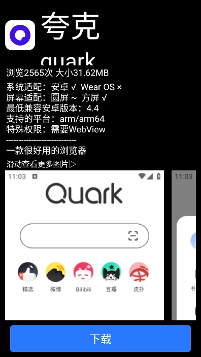 微思应用商店