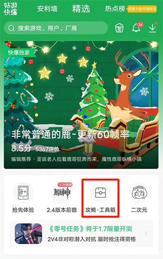 好游好爆
