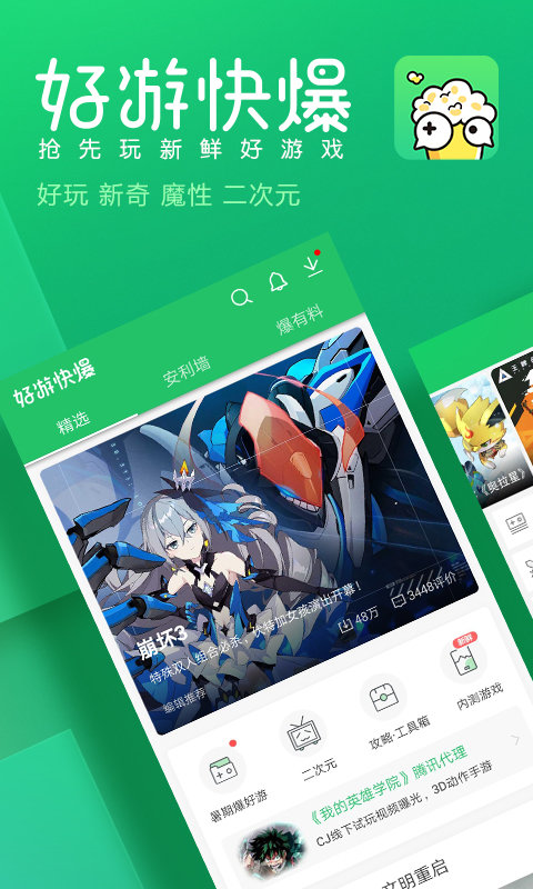 好游好爆