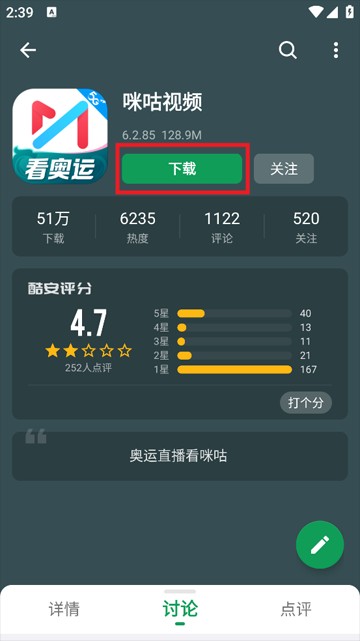 酷安应用市场