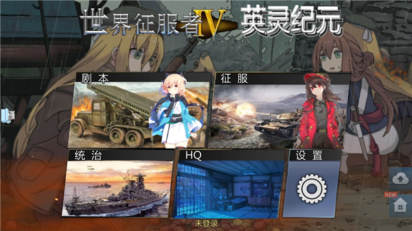 世界征服者4英灵纪元崛起