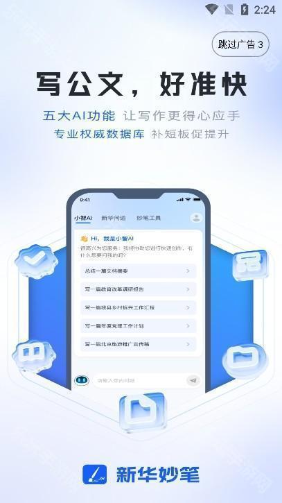 新华妙笔