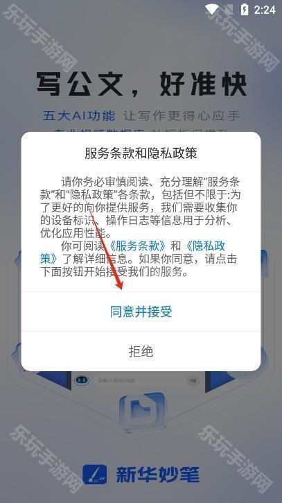 新华妙笔