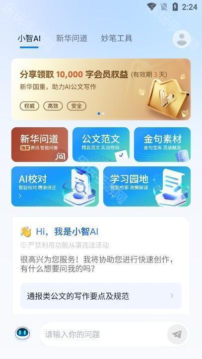 新华妙笔