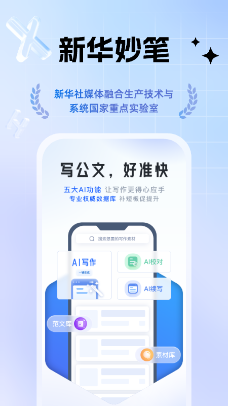 新华妙笔