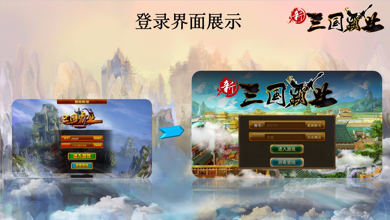 霸业三国