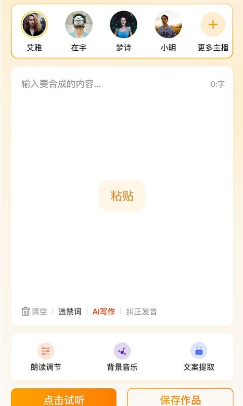 配音蜂