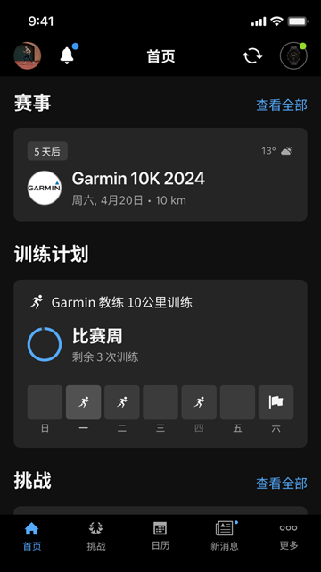 佳明手表
