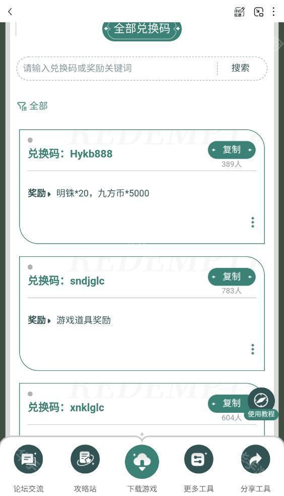 好游快报
